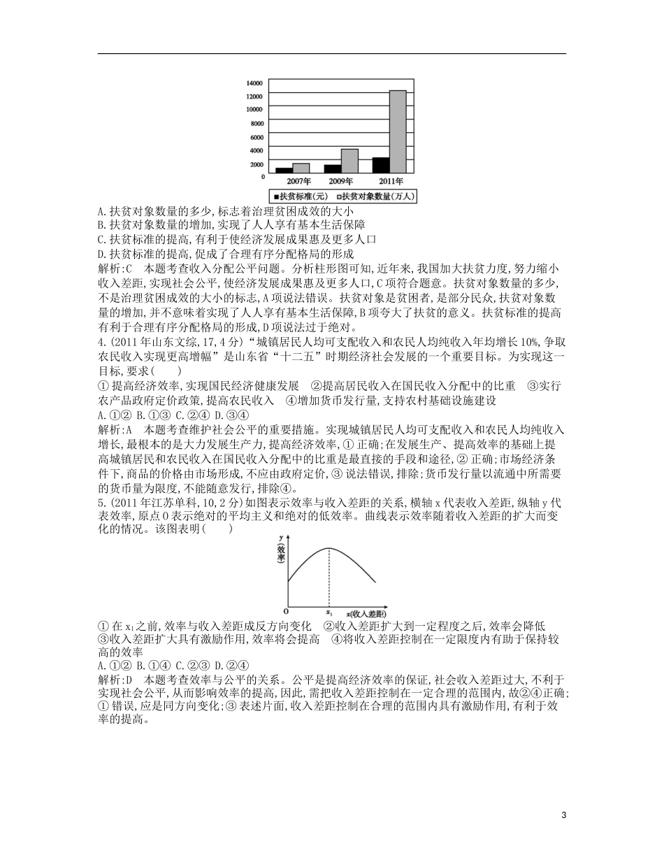 (点睛政治)2013年高考政治复习(最新考纲+三年真题+阅卷案例+知识归纳+易混易错警示+一年预测)专题三-收_第3页