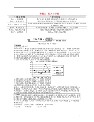 (点睛政治)2013年高考政治复习(最新考纲+三年真题+阅卷案例+知识归纳+易混易错警示+一年预测)专题三-收