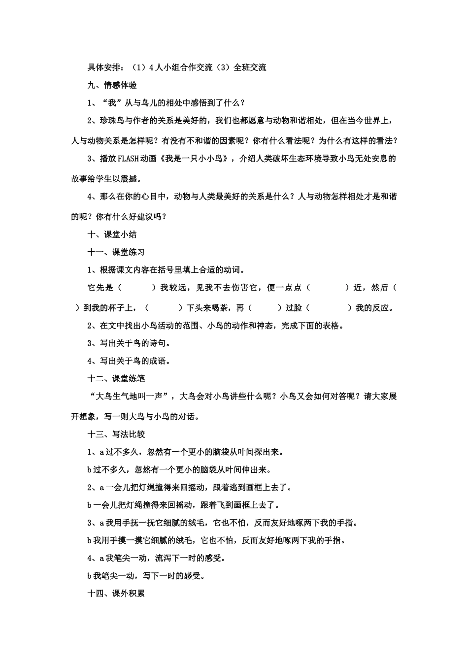六年级语文下册 《珍珠鸟》教学简案 鲁教版_第2页
