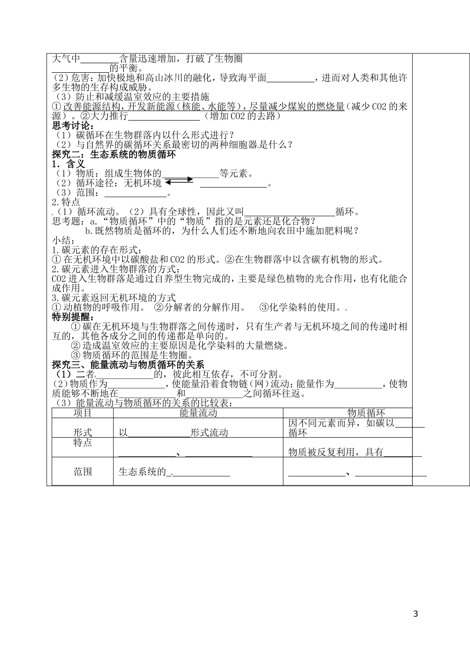 山东省泰安市肥城市第三中学高中生物 物质循环学案 新人教版必修2_第3页