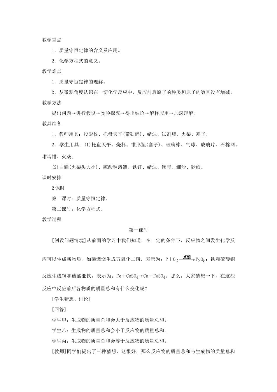 九年级化学 课题1 质量守恒定律教案 人教新课标版_第2页