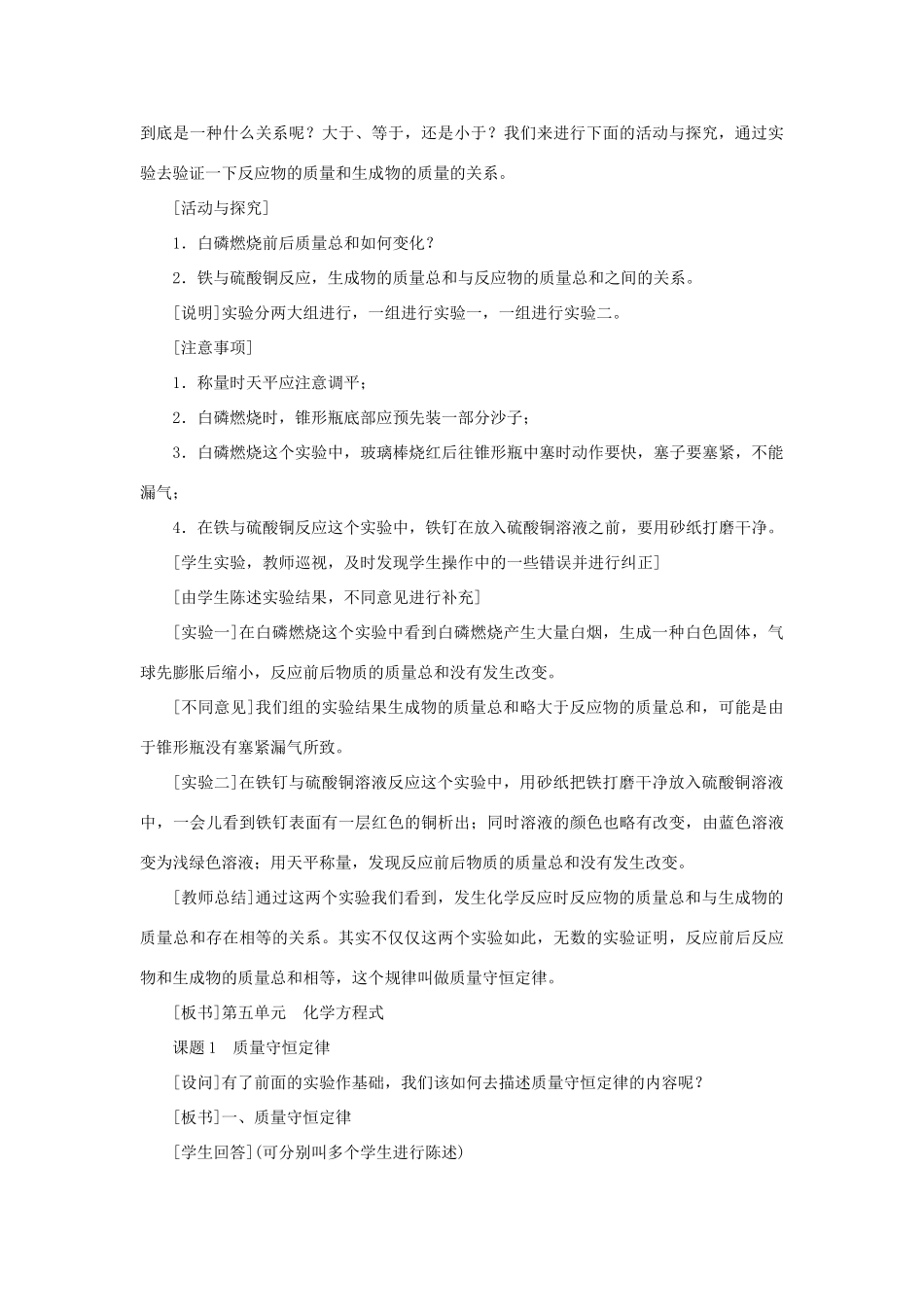 九年级化学 课题1 质量守恒定律教案 人教新课标版_第3页