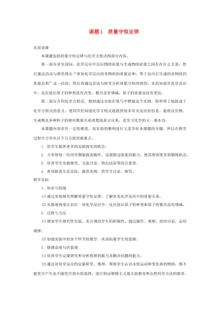 九年级化学 课题1 质量守恒定律教案 人教新课标版