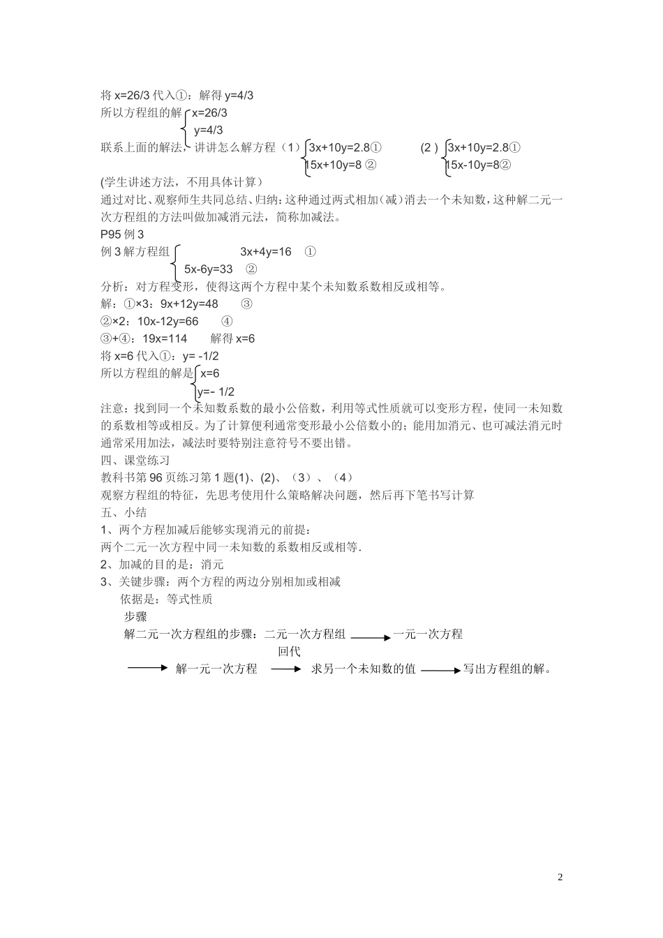 一元一次方程组---加减消元法_第2页