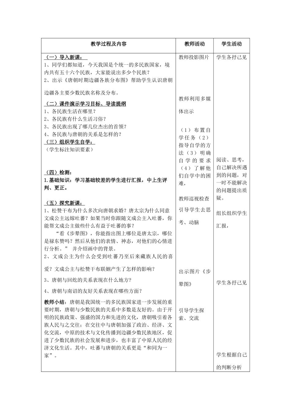 七年级历史下册 第5课 “和同为一家” 教案 新人教版_第3页