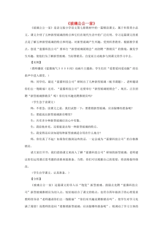 四年级语文上册《玻璃公公一家》教学案例 语文A版-语文A版小学四年级上册语文教案