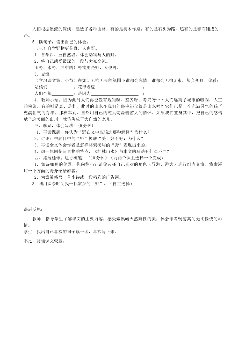 五年级语文上册 第一单元 4 索溪峪的野教案1 鲁教版五四制-鲁教版五四制小学五年级上册语文教案_第3页