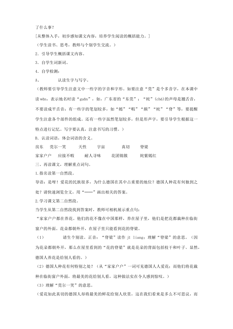 五年级语文上册 第七单元 21 自己的花是让别人看的教案1 鲁教版五四制-鲁教版五四制小学五年级上册语文教案_第2页