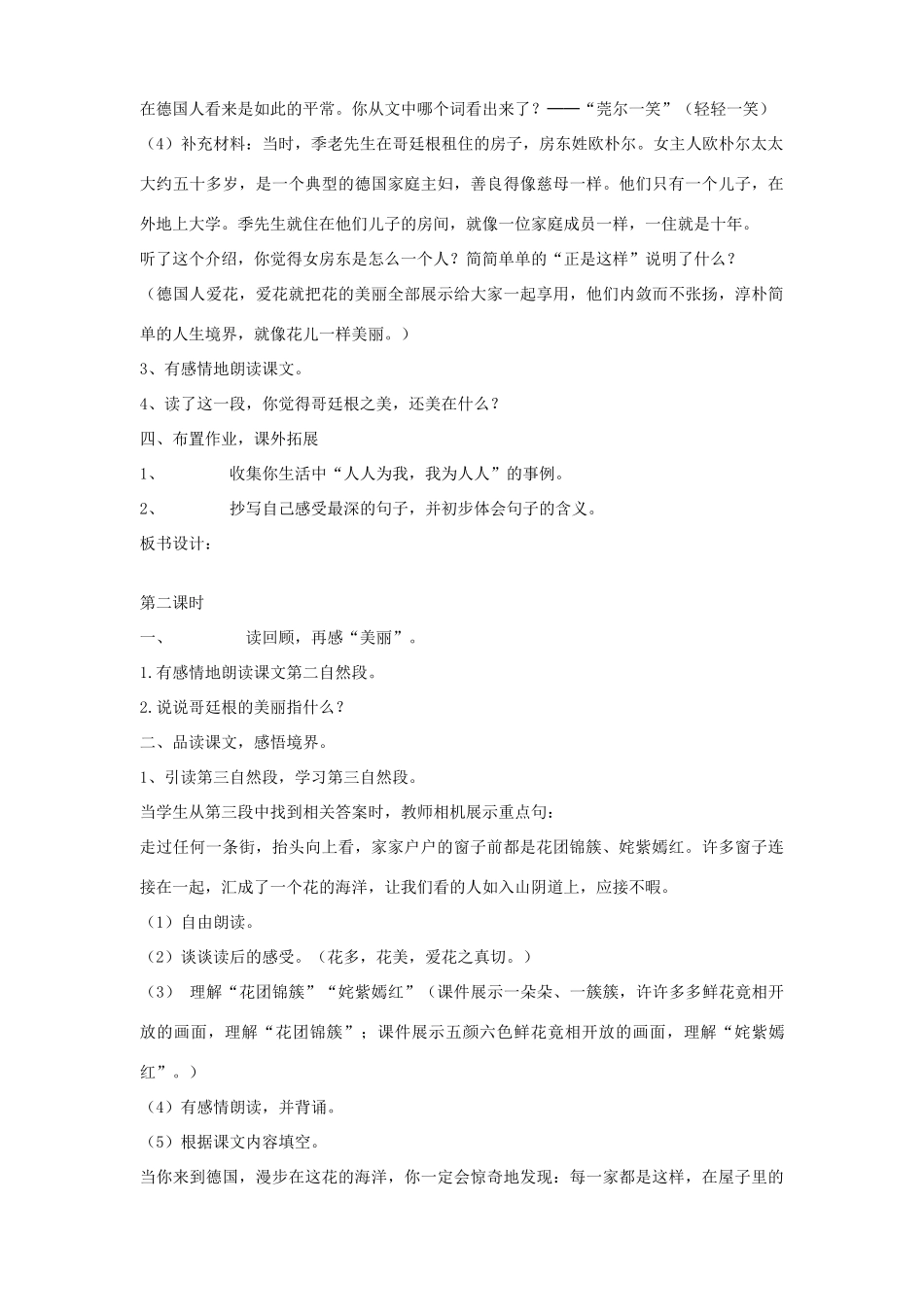 五年级语文上册 第七单元 21 自己的花是让别人看的教案1 鲁教版五四制-鲁教版五四制小学五年级上册语文教案_第3页