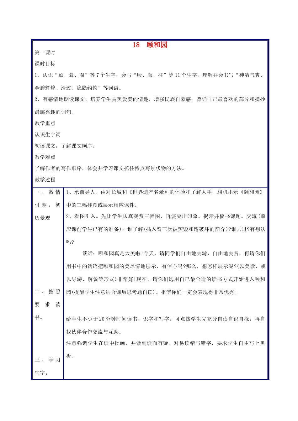 四年级语文上册 颐和园教案 人教新课标版_第1页
