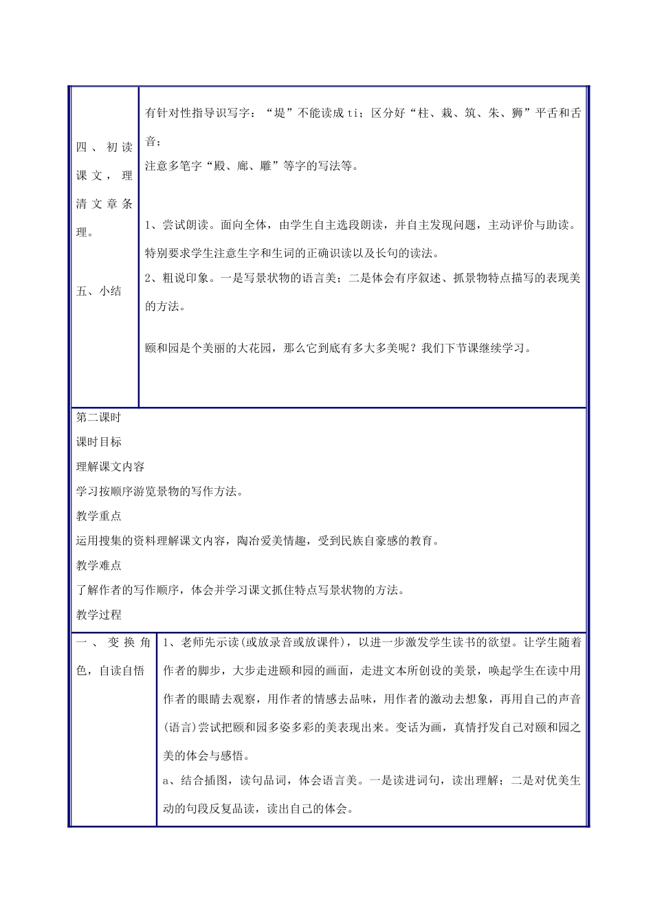 四年级语文上册 颐和园教案 人教新课标版_第2页