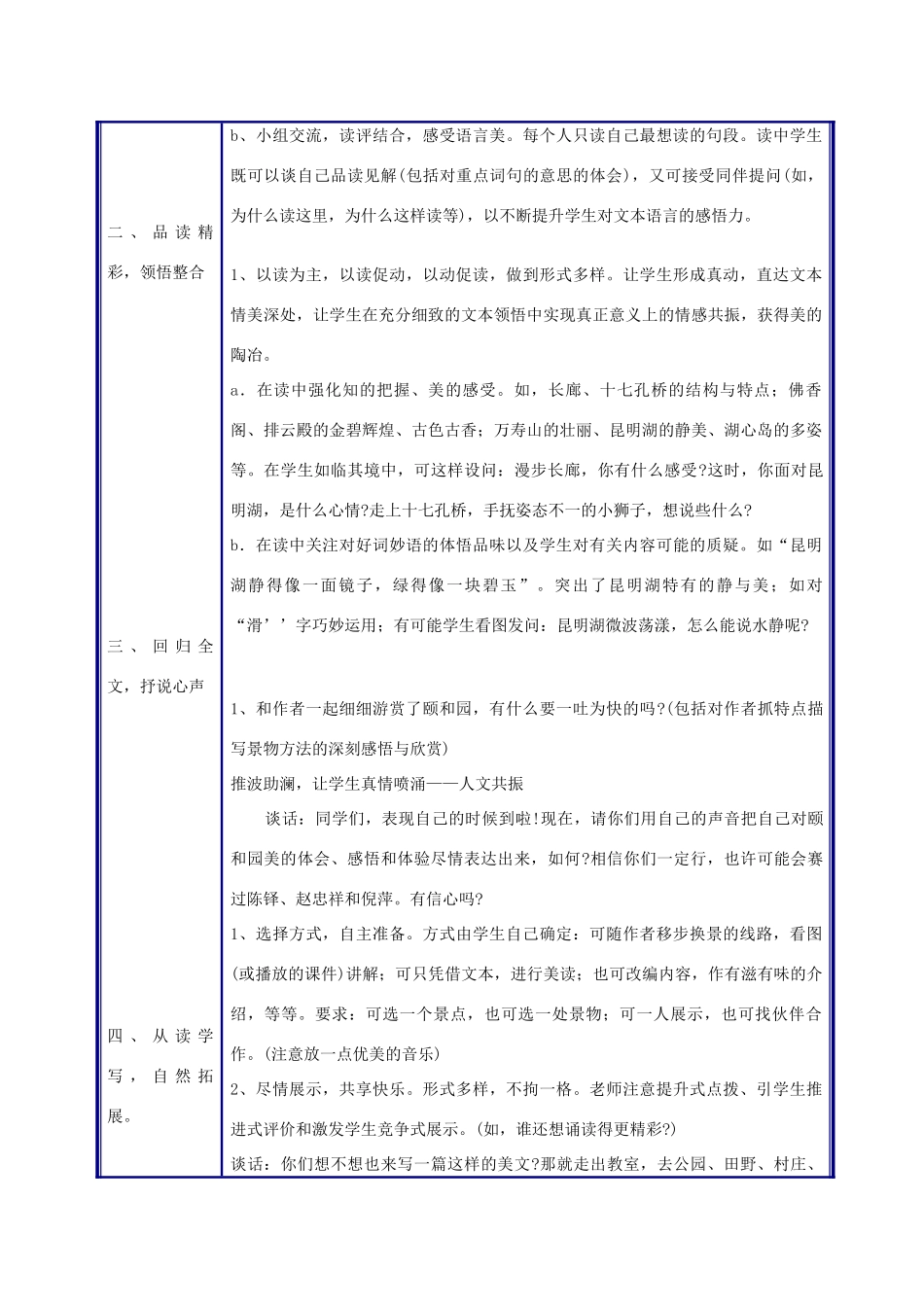 四年级语文上册 颐和园教案 人教新课标版_第3页