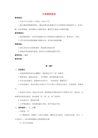 四年级语文上册 14《大自然的语言》教案5 浙教版-浙教版小学四年级上册语文教案