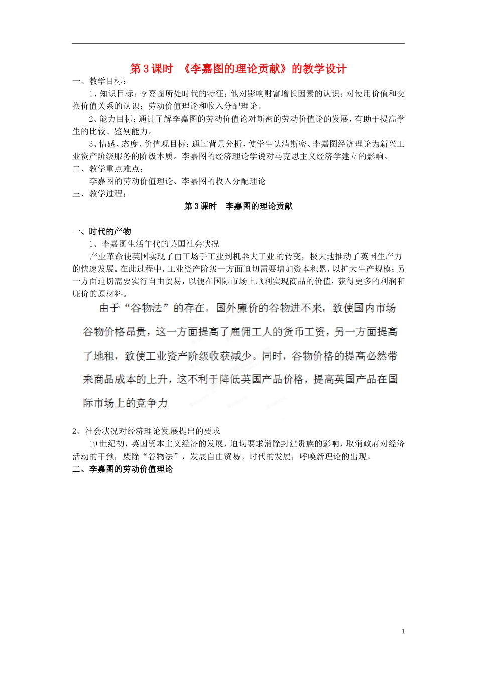 浙江省奉化中学高中政治 第3课时《李嘉图的理论贡献》教学设计 新人教版选修2_第1页