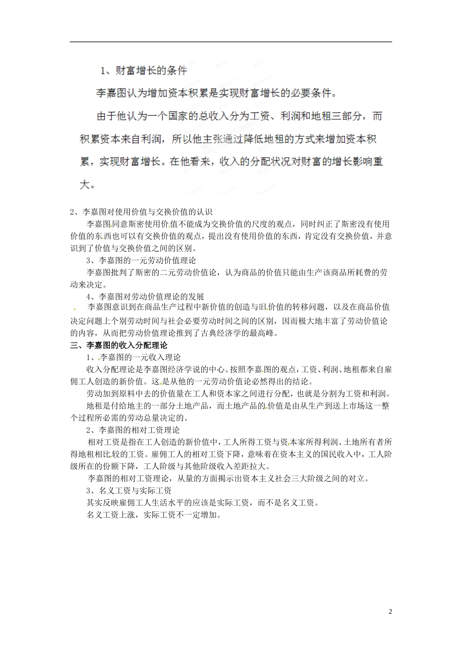 浙江省奉化中学高中政治 第3课时《李嘉图的理论贡献》教学设计 新人教版选修2_第2页