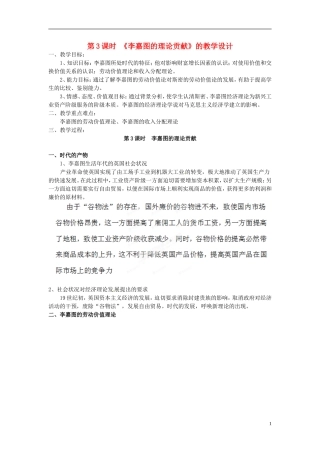 浙江省奉化中学高中政治 第3课时《李嘉图的理论贡献》教学设计 新人教版选修2
