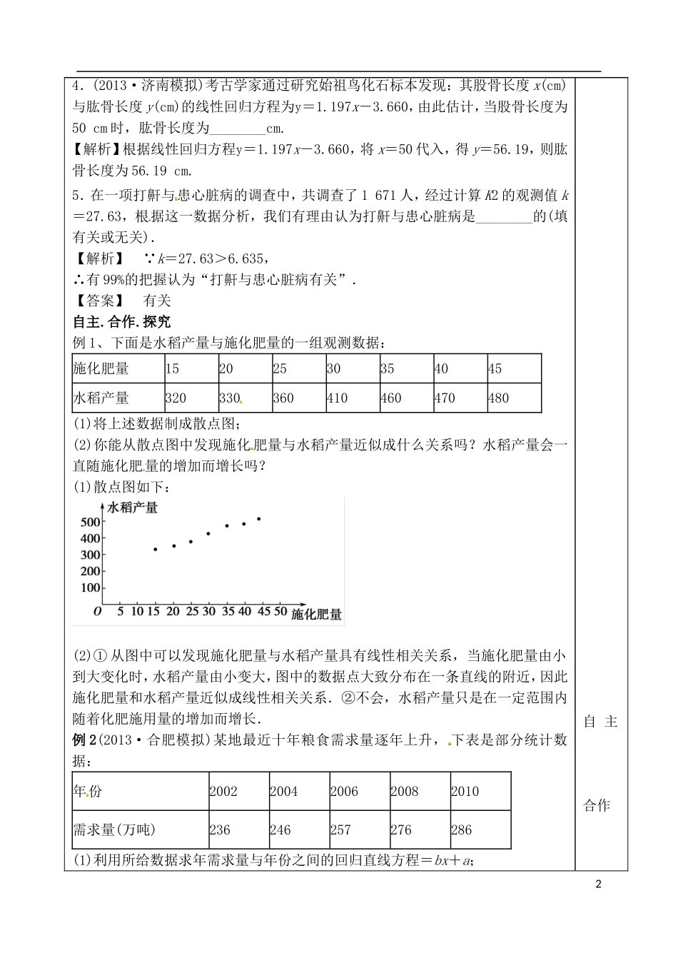 山东省泰安市肥城市第三中学高考数学一轮复习 变量间的相关关系、统计案例教案_第2页