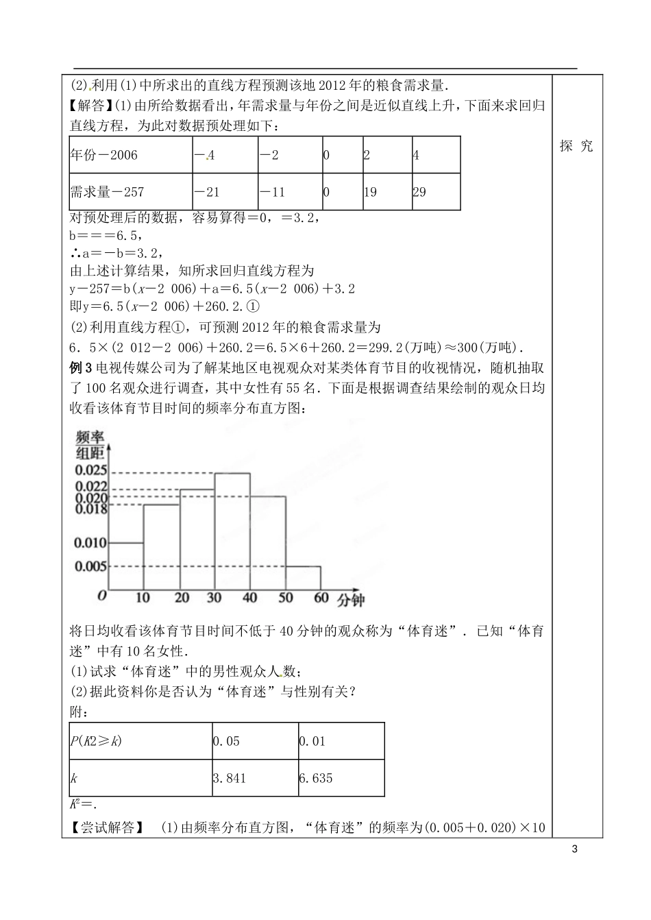 山东省泰安市肥城市第三中学高考数学一轮复习 变量间的相关关系、统计案例教案_第3页
