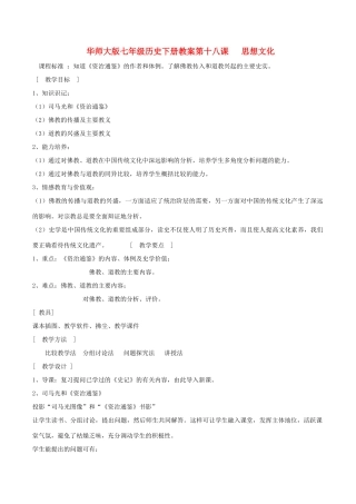 七年级历史下册 418《思想文化》教案 华东师大版