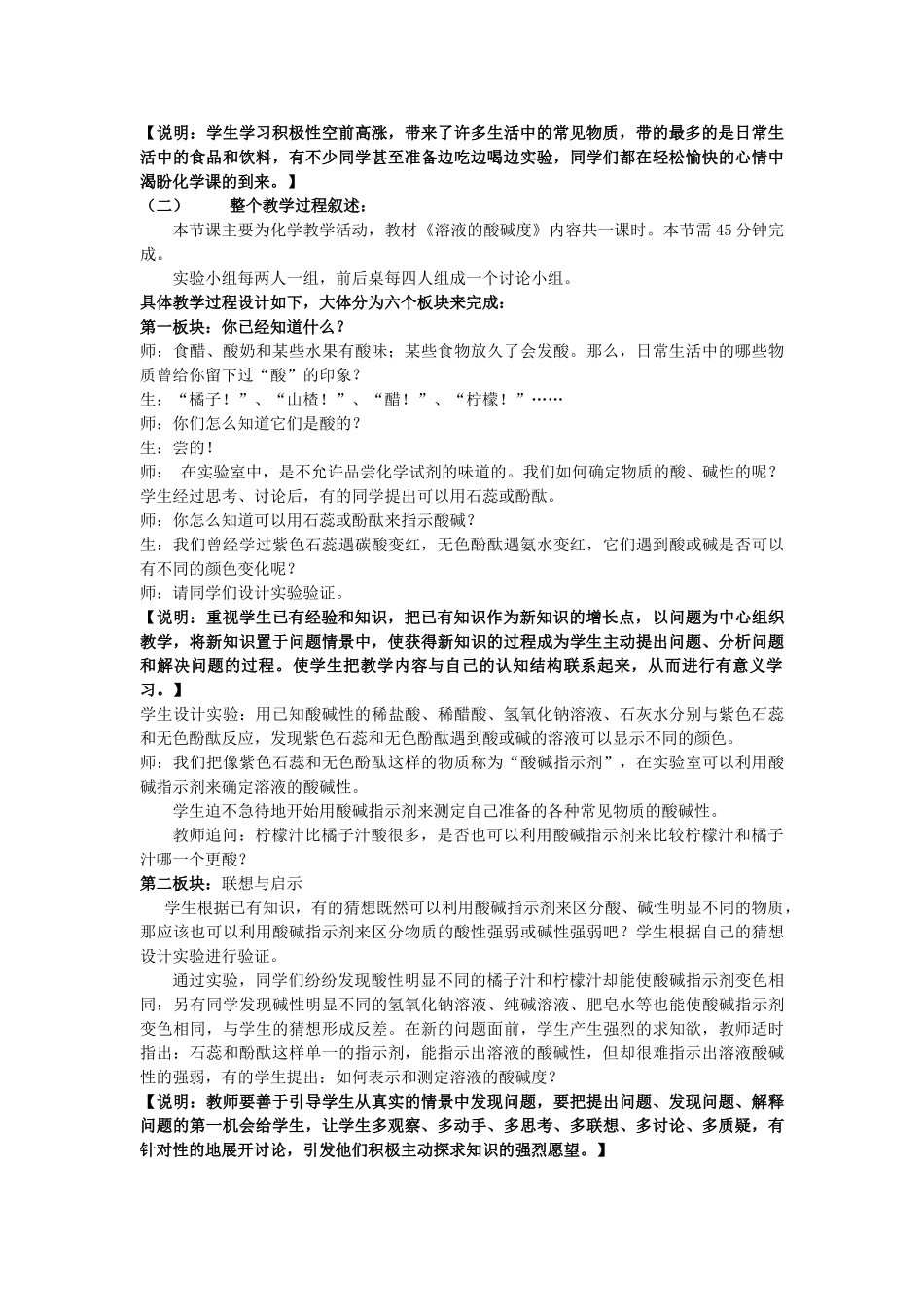 九年级化学 5.1《生活中的酸和碱》教案 鲁教版_第2页