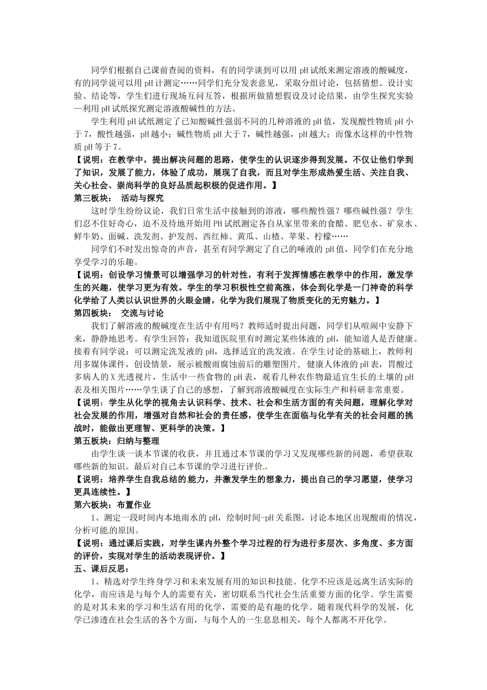 九年级化学 5.1《生活中的酸和碱》教案 鲁教版_第3页