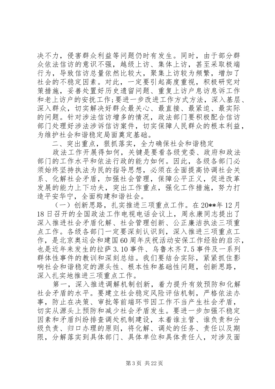 领导在县委政法工作会议上的讲话发言_第3页