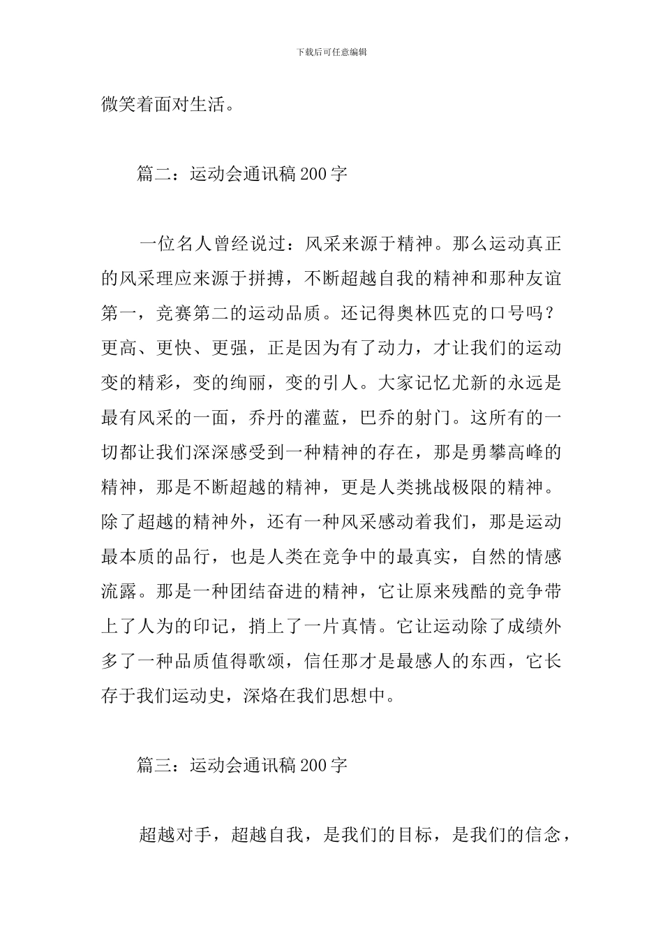 大学生运动会通讯稿200字合集_第2页