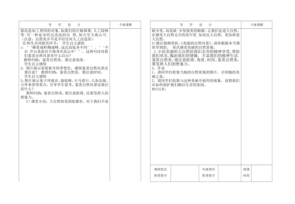 感受大自然之美_第2页
