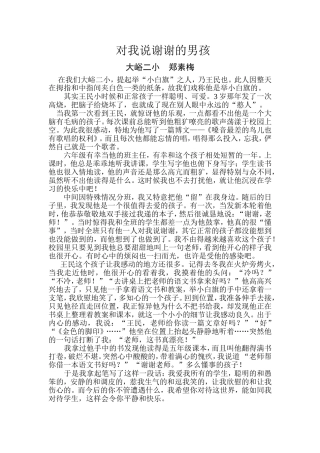 对我说谢谢的男孩