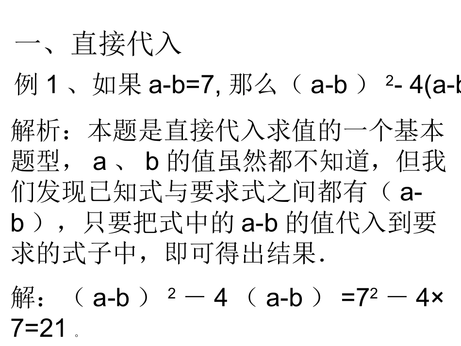 整体代入思想_第2页