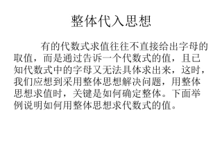整体代入思想