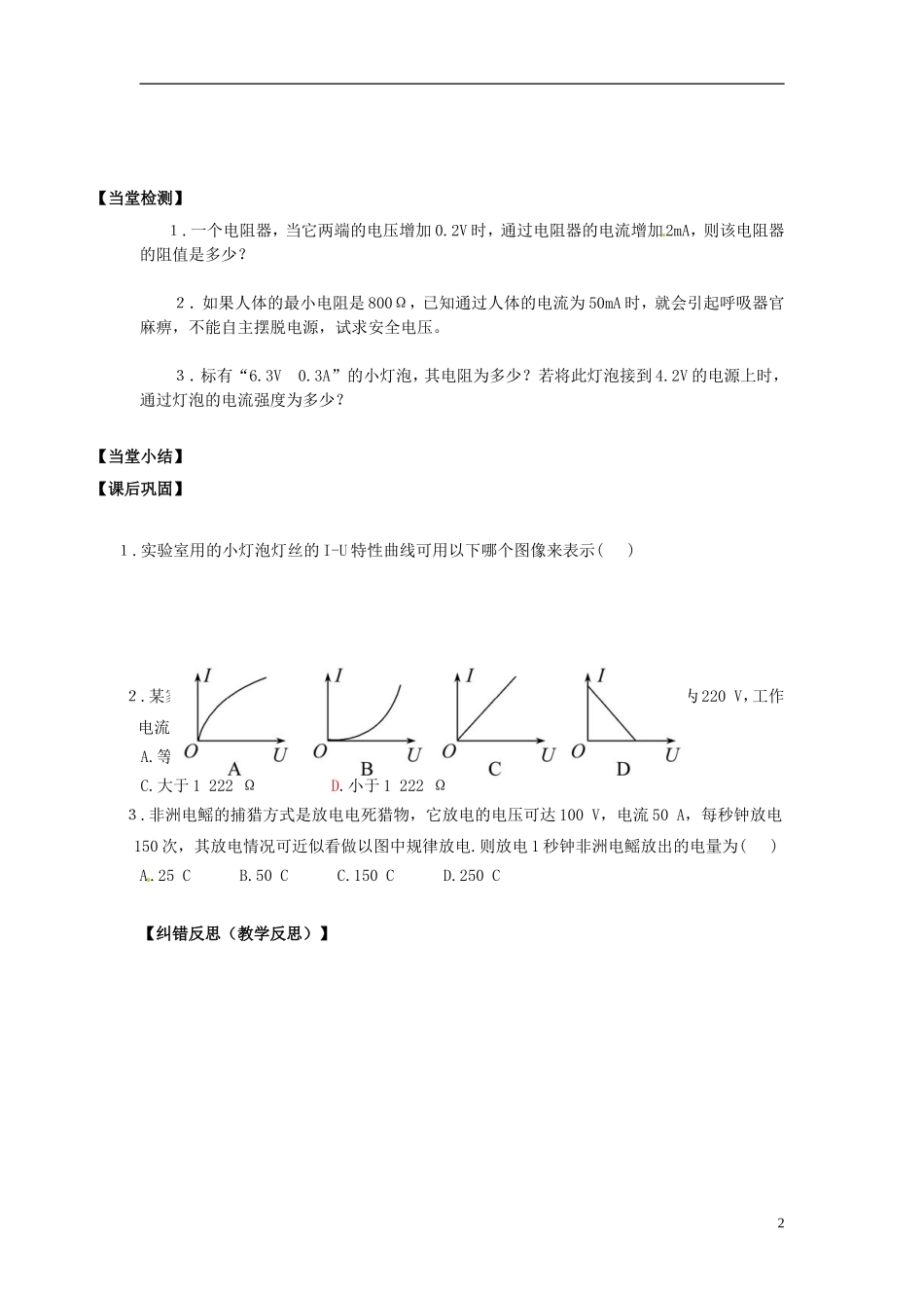 陕西省延长县中学高中物理 研究电流 电压和电阻（2）导学案 沪科版选修3-1_第2页
