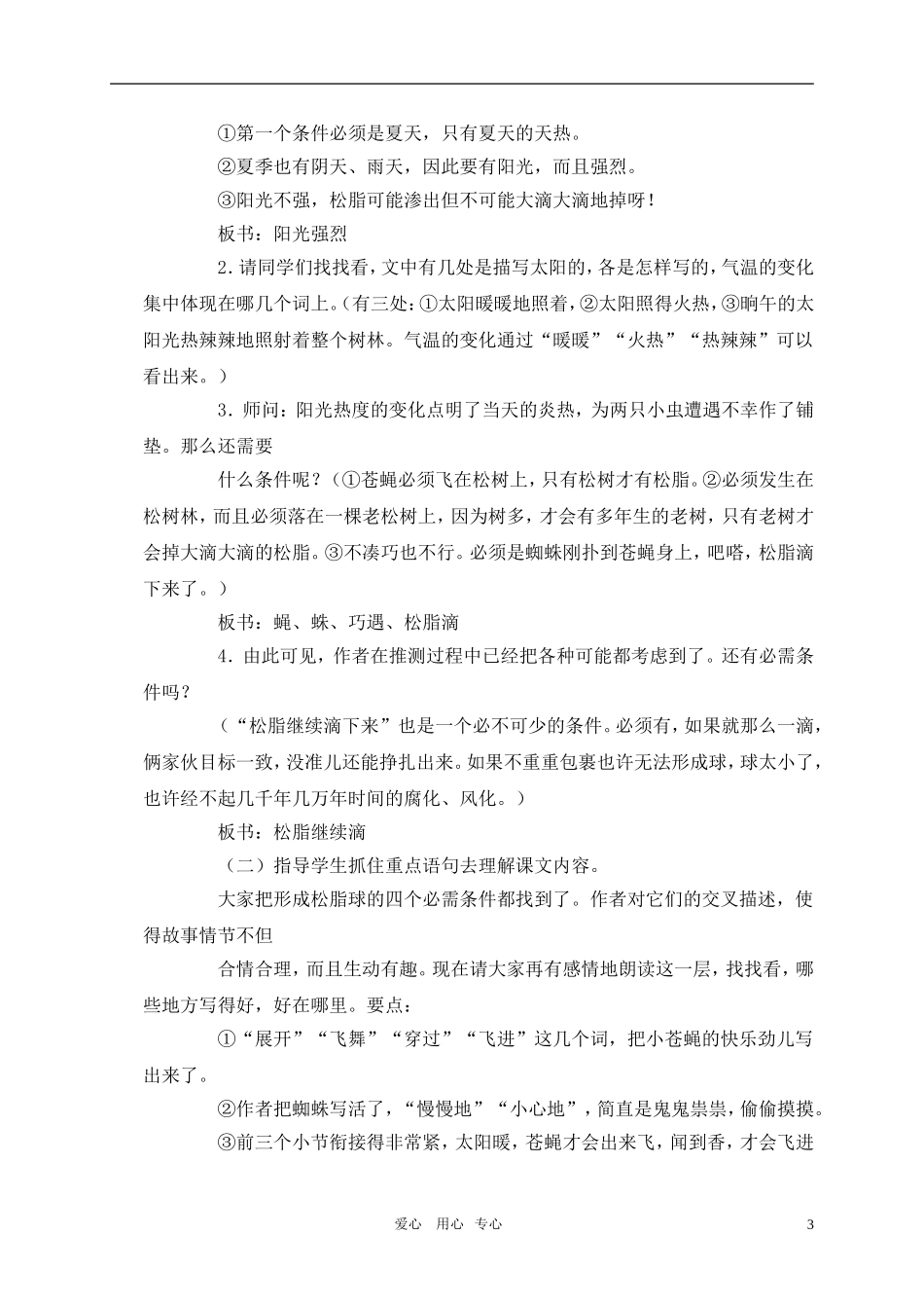 六年级语文上册 奇异的琥珀教案 语文S版_第3页