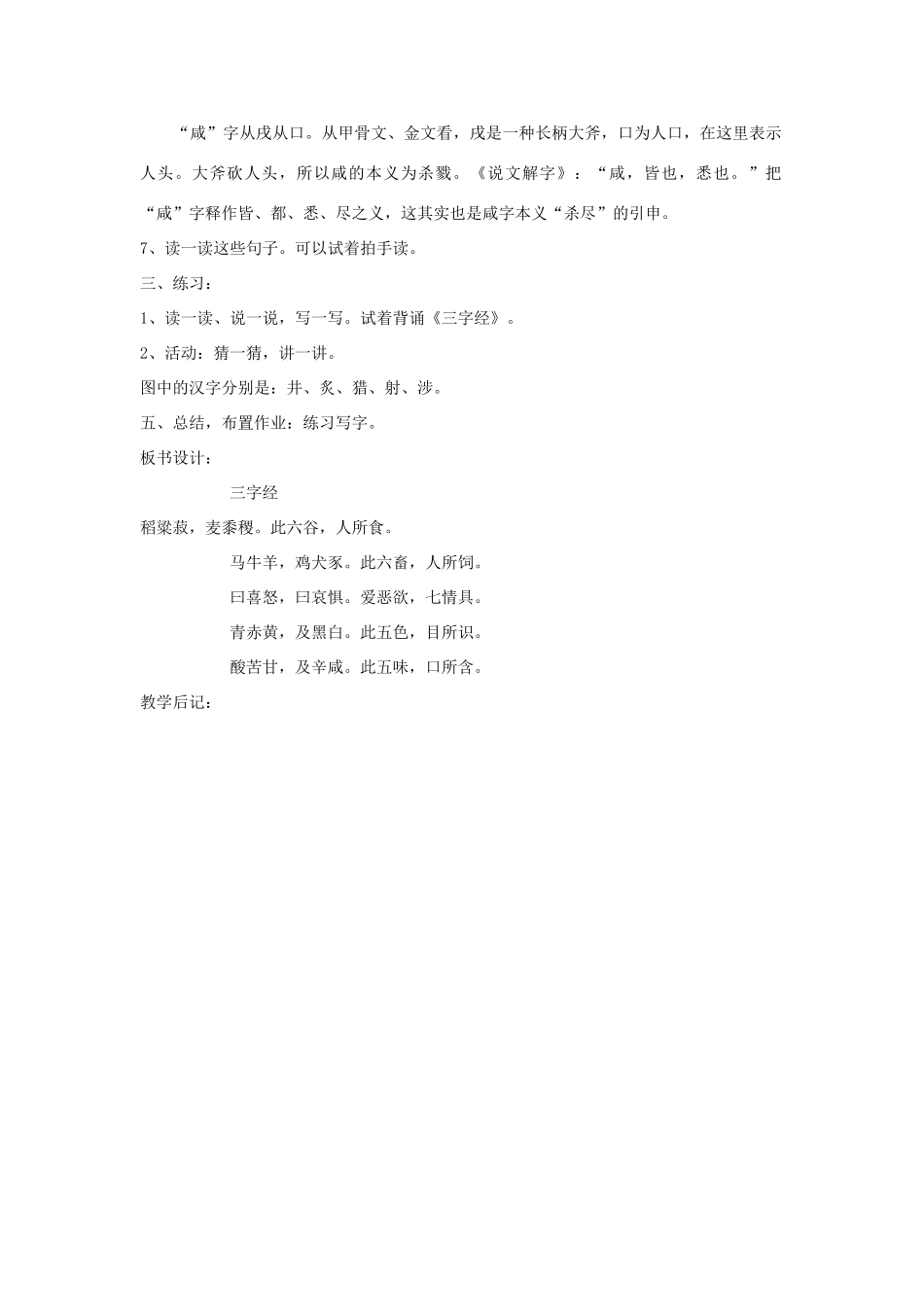 四年级语文下册 2.3三字经（节选）教案1 长春版-长春版小学四年级下册语文教案_第2页