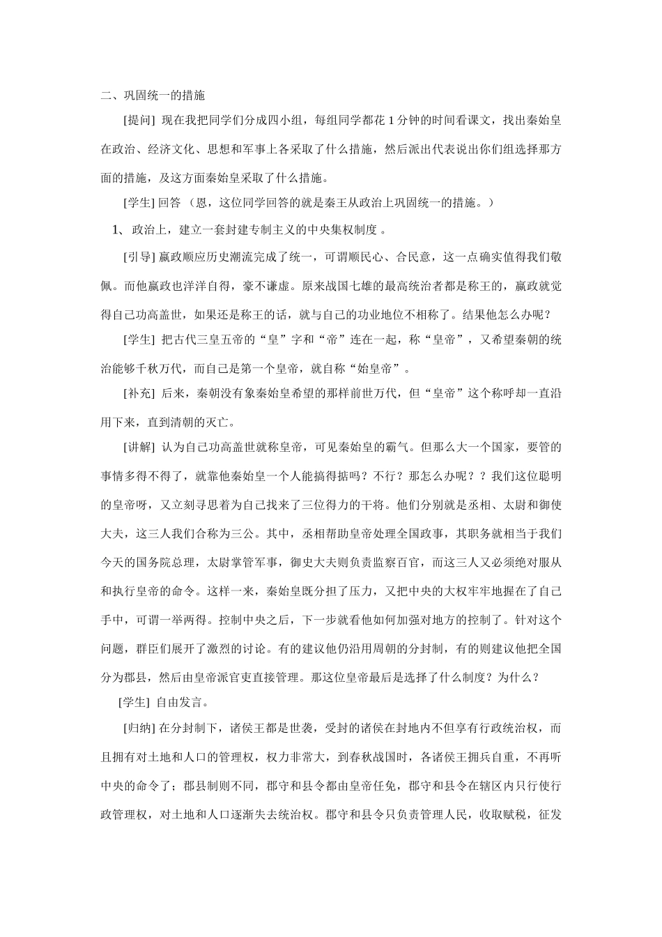 七年级历史上册 第10课 秦王扫六合教案 人教新课标版_第3页