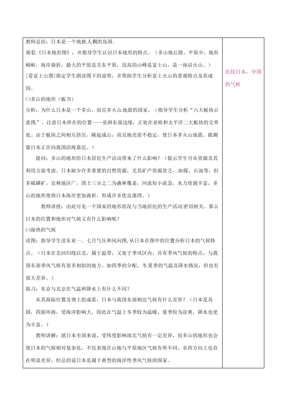 七年级地理下册 8.1 日本教案1 湘教版-湘教版初中七年级下册地理教案_第2页