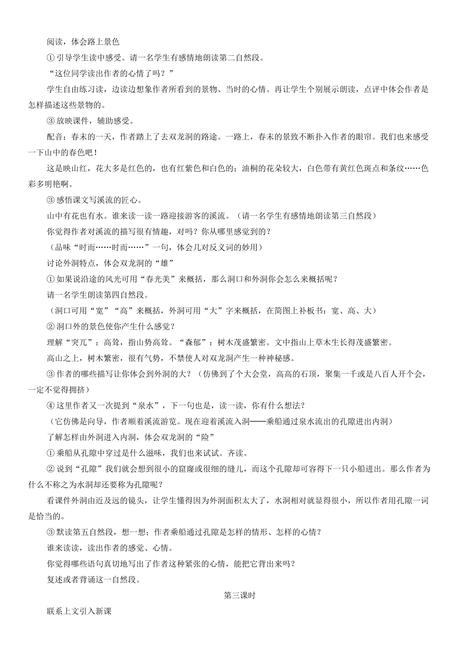 四年级语文下册 记金华的双龙洞教案1 人教版_第2页