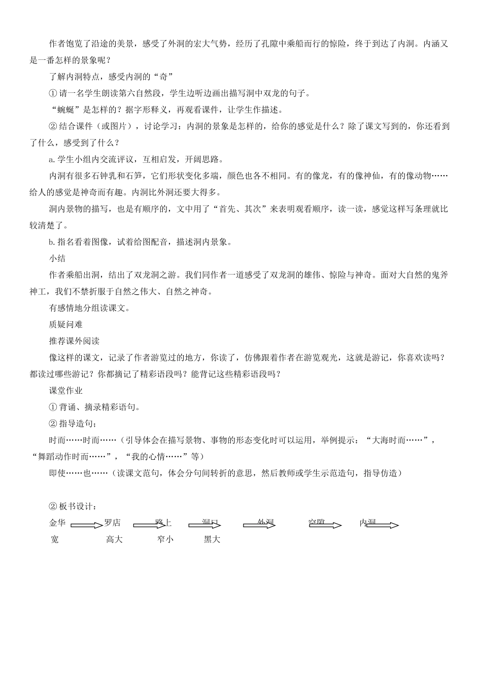 四年级语文下册 记金华的双龙洞教案1 人教版_第3页