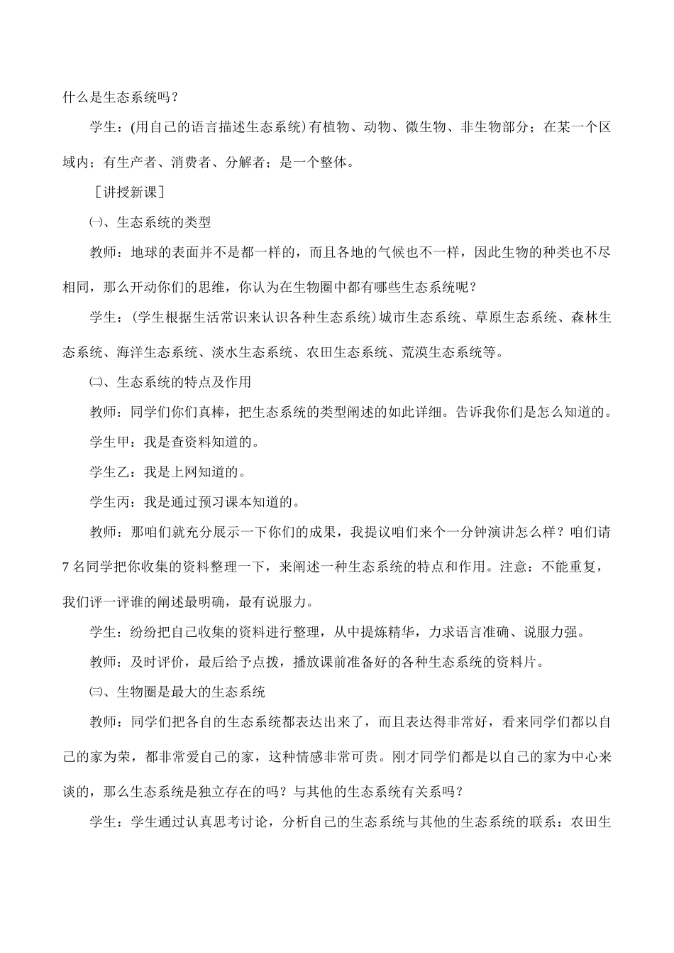 七年级生物生物圈是最大的生态系统新人教版_第2页