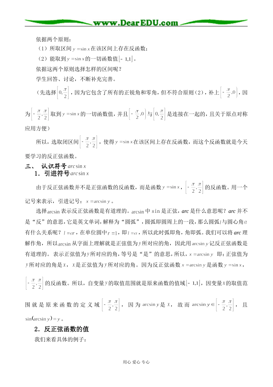 上海--反正弦函数（杨丽婷）_第3页