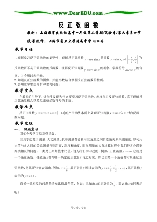 上海--反正弦函数（杨丽婷）
