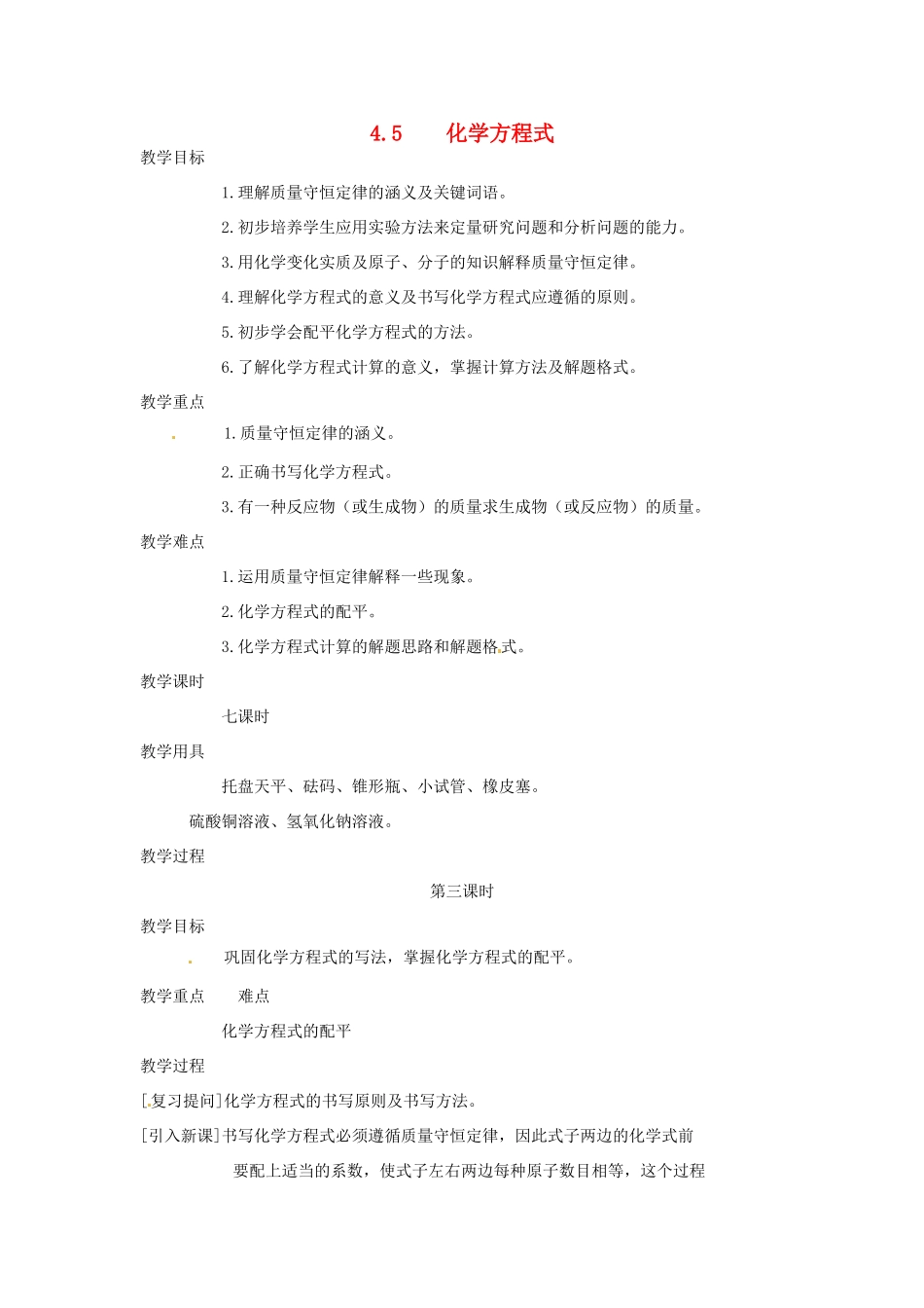 九年级化学上册 4.5 化学方程式3精品教案 粤教版_第1页