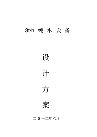 反渗透工艺方案