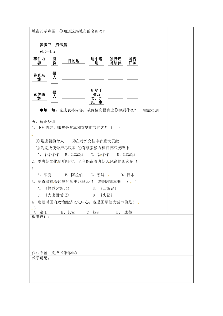 七年级历史下册 第6课 开放与交流教案 北师大版-北师大版初中七年级下册历史教案_第3页
