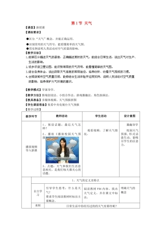 七年级地理上册 第4章 第1节 天气教案 （新版）商务星球版