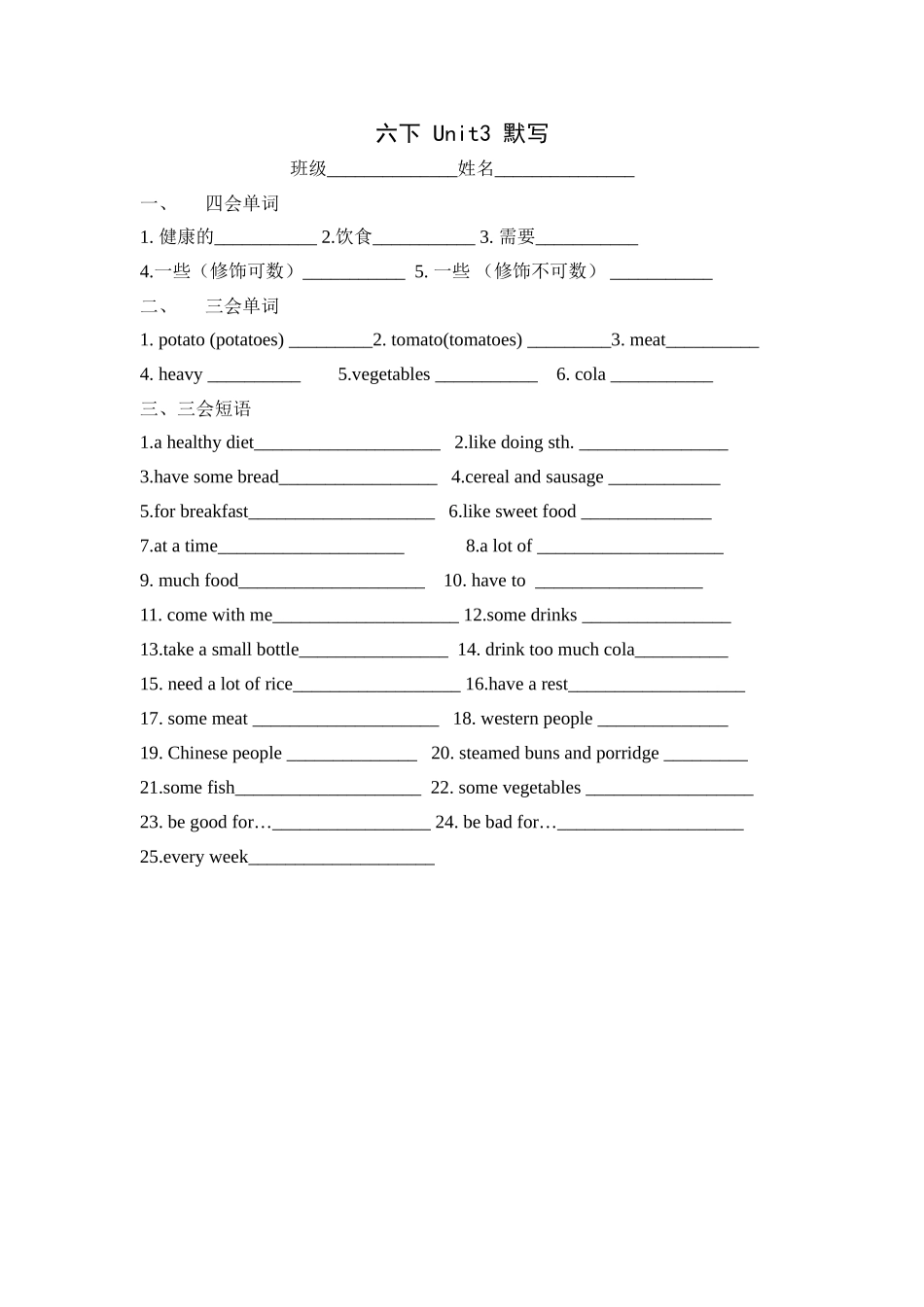 六下-Unit3-默写_第1页