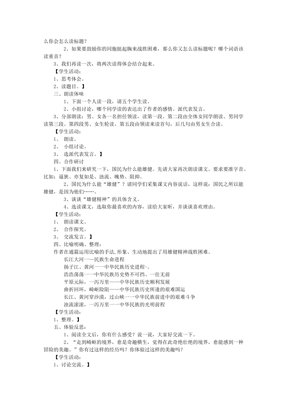 六年级语文下册 第三单元 第15课《艰难的国运与雄健的国民》教学设计 鲁教版五四制-鲁教版五四制小学六年级下册语文教案_第2页