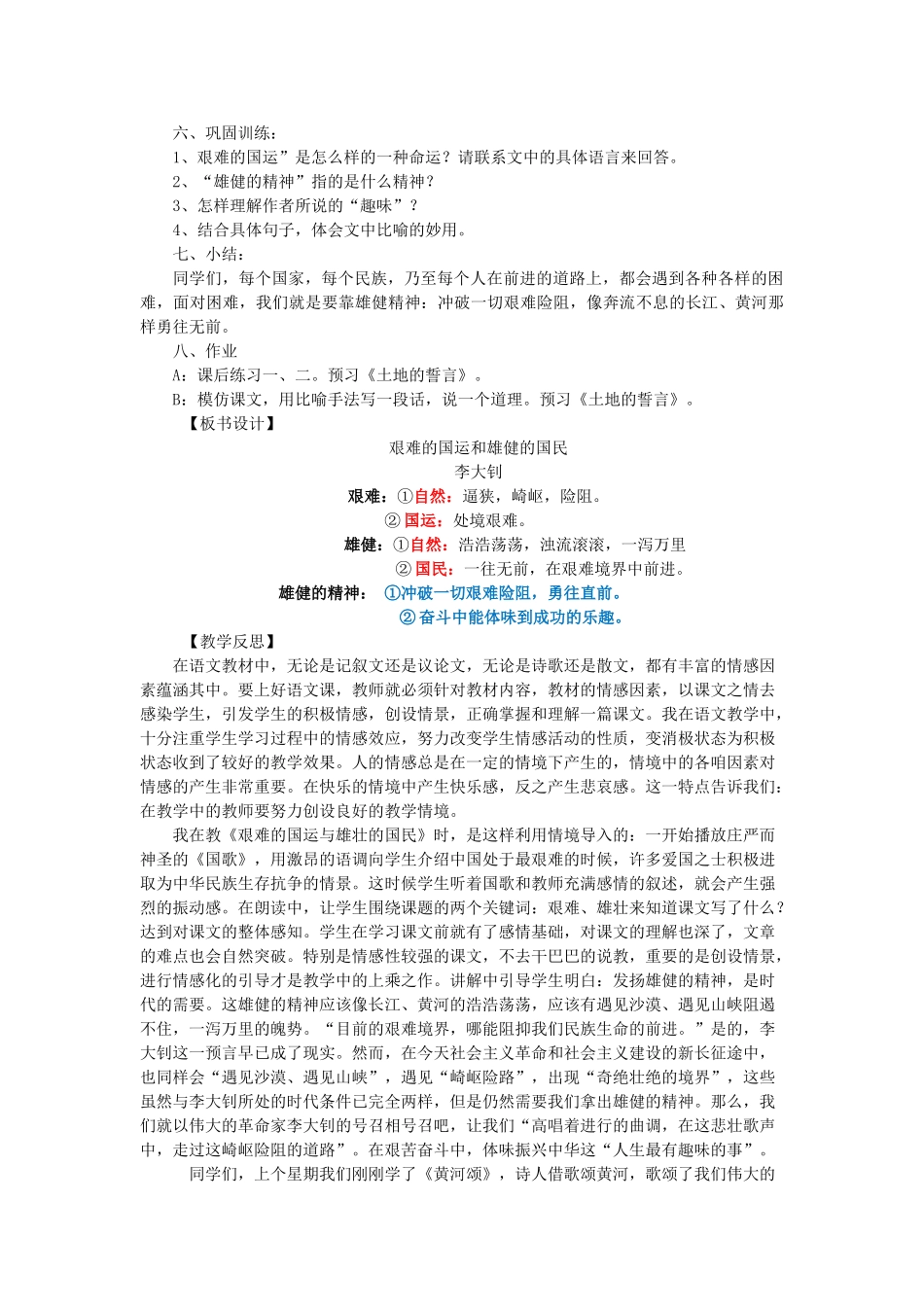六年级语文下册 第三单元 第15课《艰难的国运与雄健的国民》教学设计 鲁教版五四制-鲁教版五四制小学六年级下册语文教案_第3页