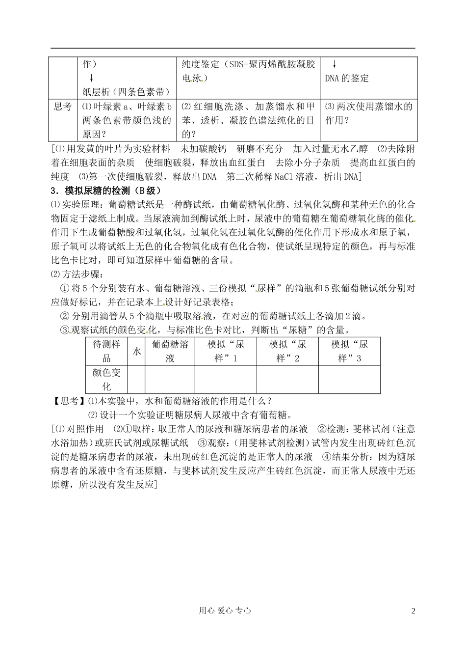 江苏省淮安中学高三生物总复习 -01实验物质提取鉴定类学案_第2页
