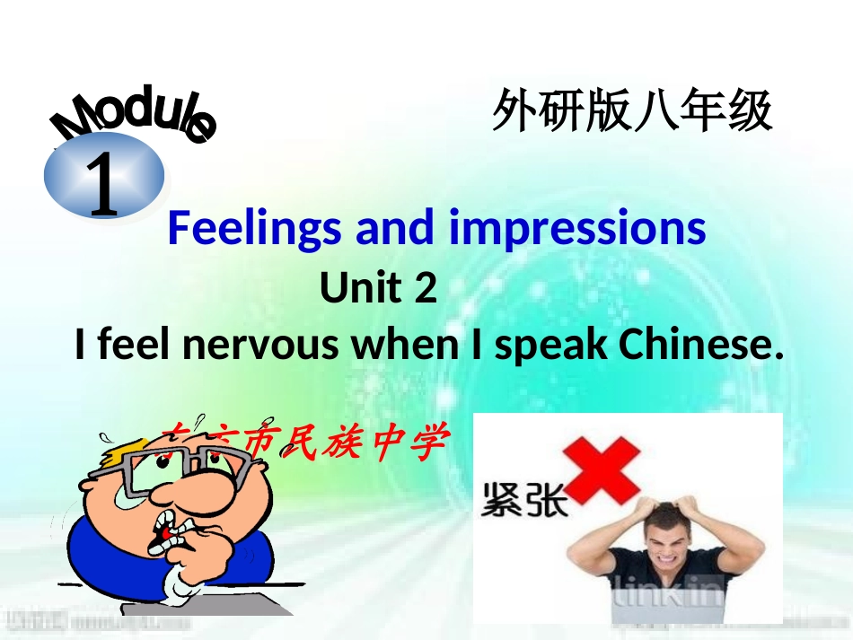 Unit2IfeelnervouswhenIspeakChinese._第1页